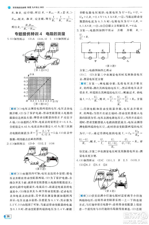 江苏人民出版社2024年秋春雨教育实验班提优训练九年级物理上册北师大版答案