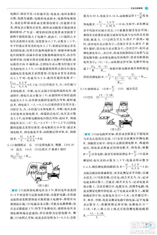 江苏人民出版社2024年秋春雨教育实验班提优训练九年级物理上册北师大版答案