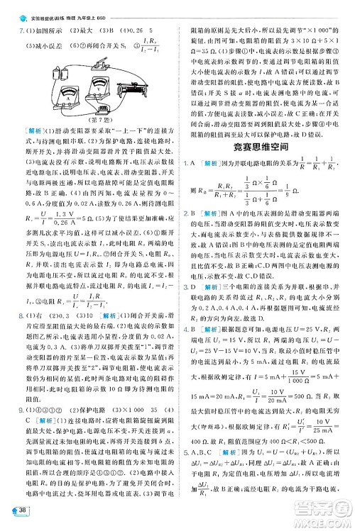 江苏人民出版社2024年秋春雨教育实验班提优训练九年级物理上册北师大版答案