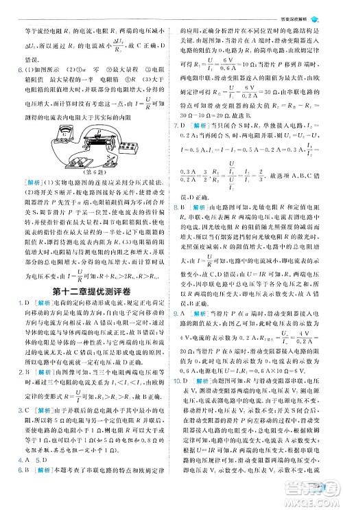 江苏人民出版社2024年秋春雨教育实验班提优训练九年级物理上册北师大版答案