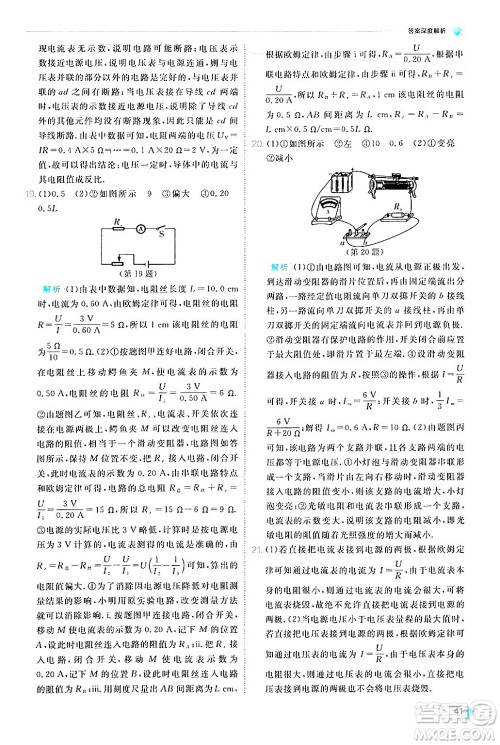 江苏人民出版社2024年秋春雨教育实验班提优训练九年级物理上册北师大版答案