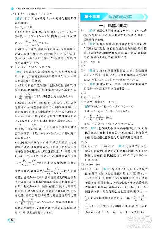 江苏人民出版社2024年秋春雨教育实验班提优训练九年级物理上册北师大版答案