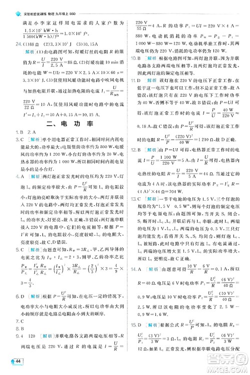 江苏人民出版社2024年秋春雨教育实验班提优训练九年级物理上册北师大版答案