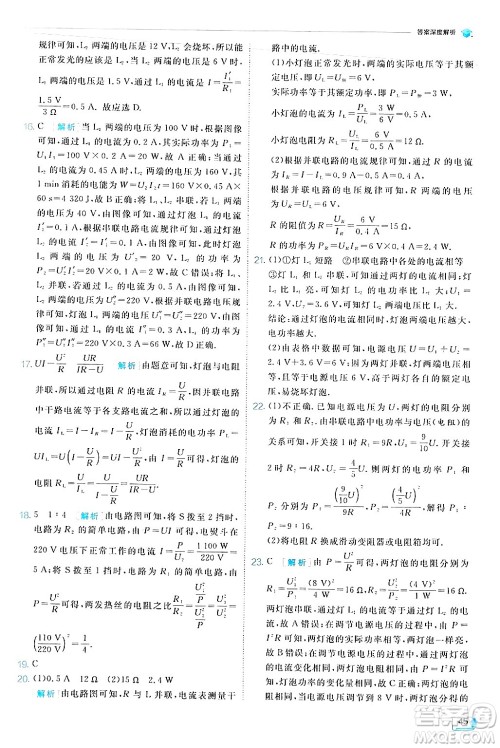 江苏人民出版社2024年秋春雨教育实验班提优训练九年级物理上册北师大版答案