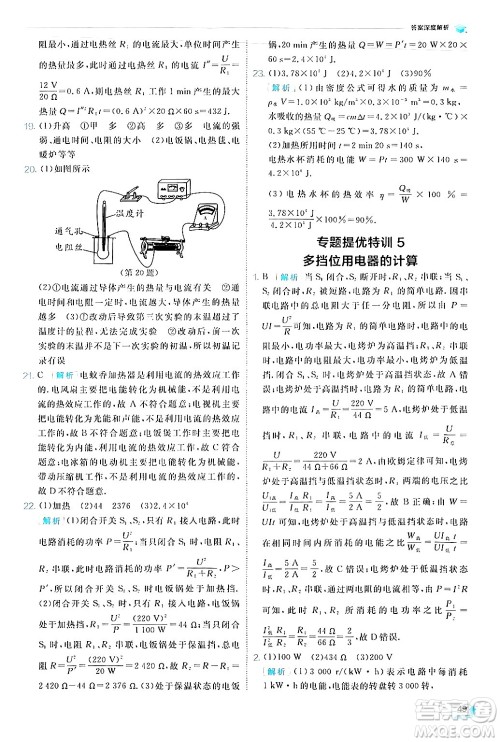 江苏人民出版社2024年秋春雨教育实验班提优训练九年级物理上册北师大版答案