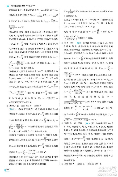 江苏人民出版社2024年秋春雨教育实验班提优训练九年级物理上册北师大版答案