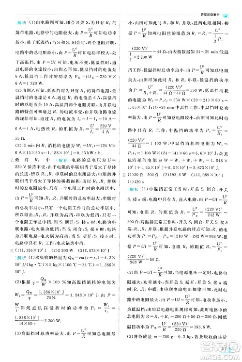 江苏人民出版社2024年秋春雨教育实验班提优训练九年级物理上册北师大版答案