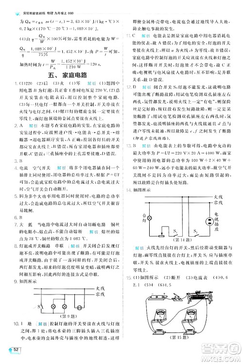 江苏人民出版社2024年秋春雨教育实验班提优训练九年级物理上册北师大版答案