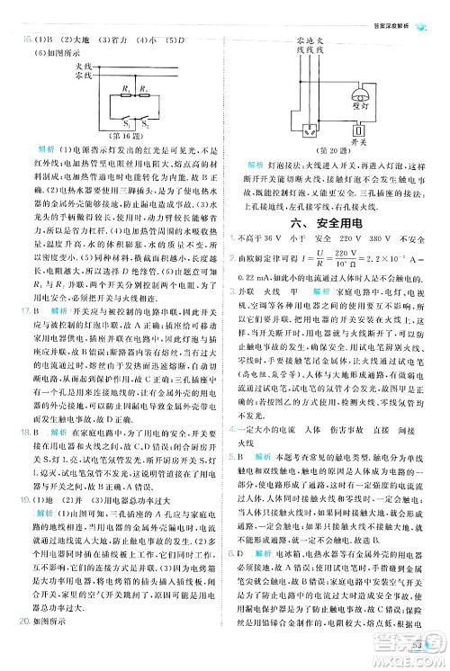 江苏人民出版社2024年秋春雨教育实验班提优训练九年级物理上册北师大版答案