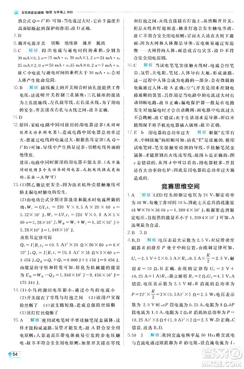 江苏人民出版社2024年秋春雨教育实验班提优训练九年级物理上册北师大版答案 江苏人民出版社2024年秋春雨教育实验班提优训练九年级物理上册北师大版答案