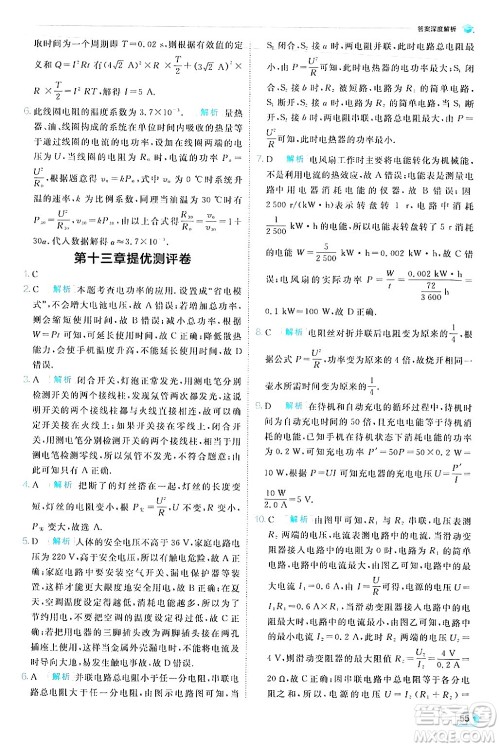 江苏人民出版社2024年秋春雨教育实验班提优训练九年级物理上册北师大版答案