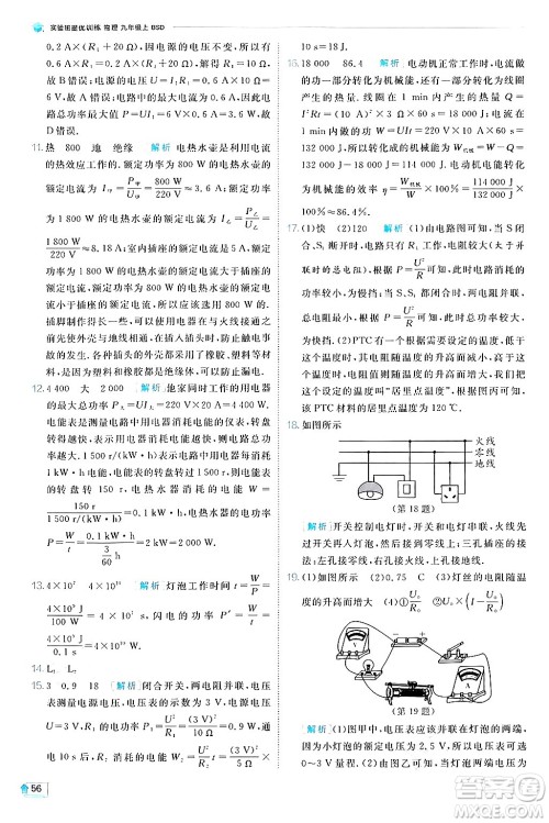 江苏人民出版社2024年秋春雨教育实验班提优训练九年级物理上册北师大版答案 江苏人民出版社2024年秋春雨教育实验班提优训练九年级物理上册北师大版答案