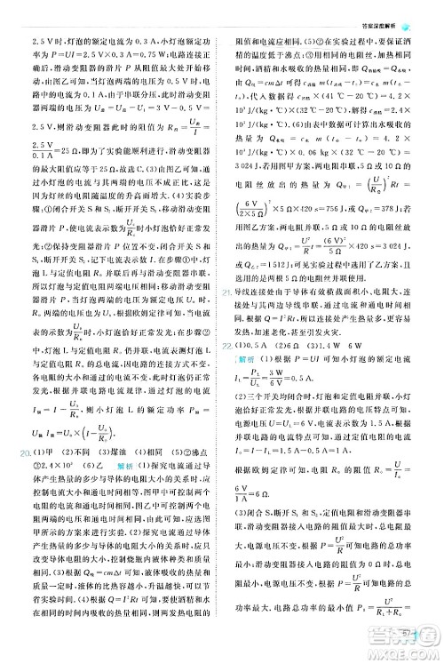江苏人民出版社2024年秋春雨教育实验班提优训练九年级物理上册北师大版答案 江苏人民出版社2024年秋春雨教育实验班提优训练九年级物理上册北师大版答案