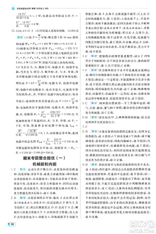 江苏人民出版社2024年秋春雨教育实验班提优训练九年级物理上册北师大版答案 江苏人民出版社2024年秋春雨教育实验班提优训练九年级物理上册北师大版答案