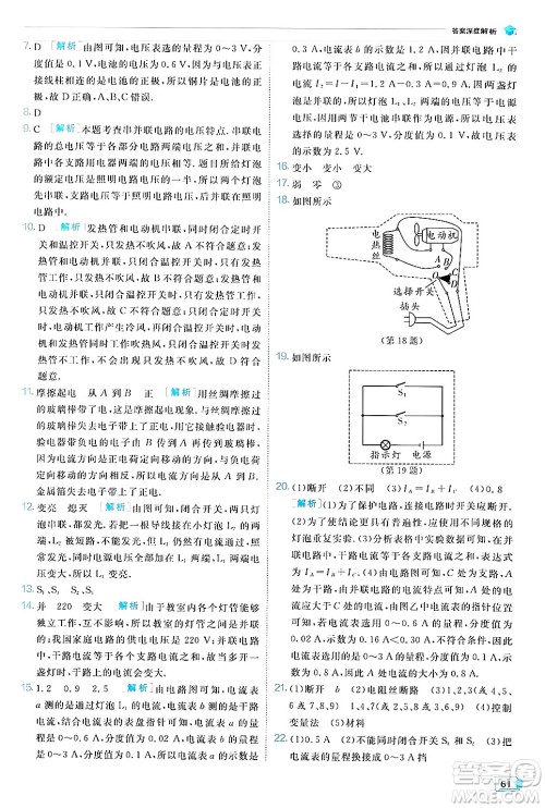 江苏人民出版社2024年秋春雨教育实验班提优训练九年级物理上册北师大版答案