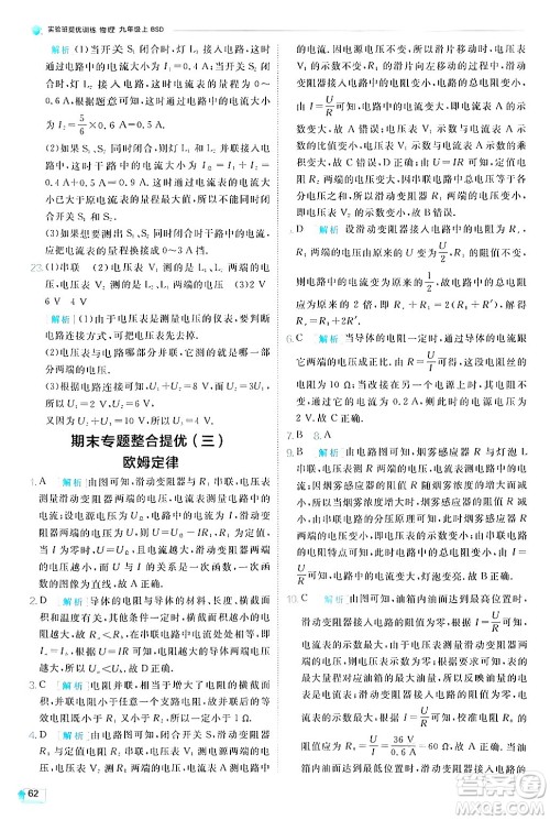 江苏人民出版社2024年秋春雨教育实验班提优训练九年级物理上册北师大版答案 江苏人民出版社2024年秋春雨教育实验班提优训练九年级物理上册北师大版答案