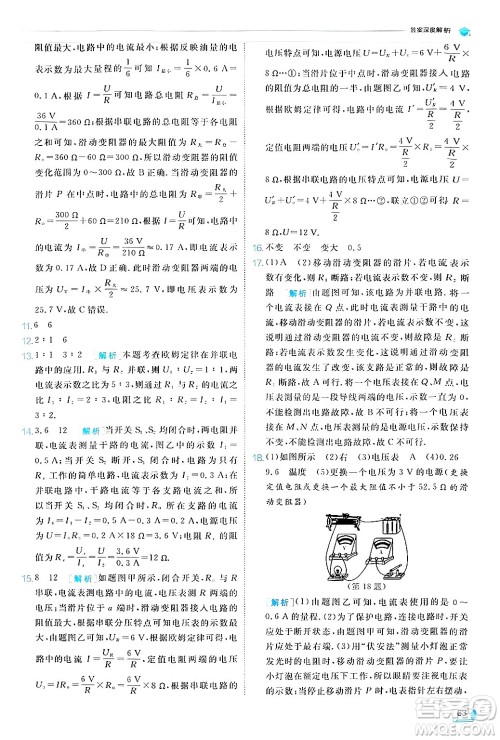 江苏人民出版社2024年秋春雨教育实验班提优训练九年级物理上册北师大版答案