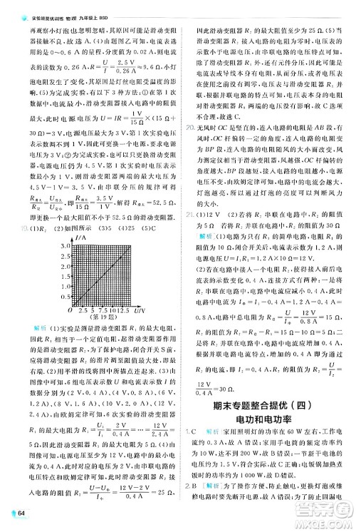 江苏人民出版社2024年秋春雨教育实验班提优训练九年级物理上册北师大版答案