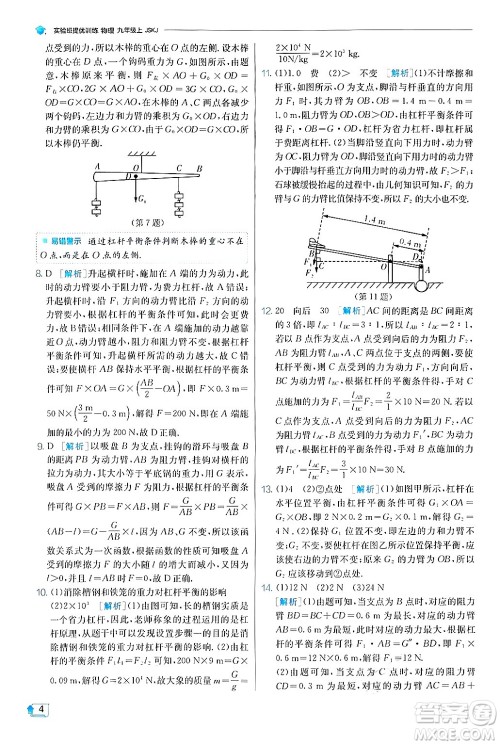江苏人民出版社2024年秋春雨教育实验班提优训练九年级物理上册苏科版答案 江苏人民出版社2024年秋春雨教育实验班提优训练九年级物理上册苏科版答案