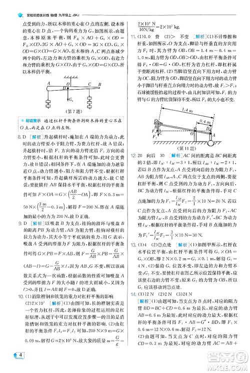 江苏人民出版社2024年秋春雨教育实验班提优训练九年级物理上册苏科版答案