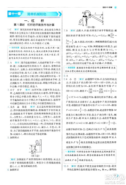 江苏人民出版社2024年秋春雨教育实验班提优训练九年级物理上册苏科版答案 江苏人民出版社2024年秋春雨教育实验班提优训练九年级物理上册苏科版答案