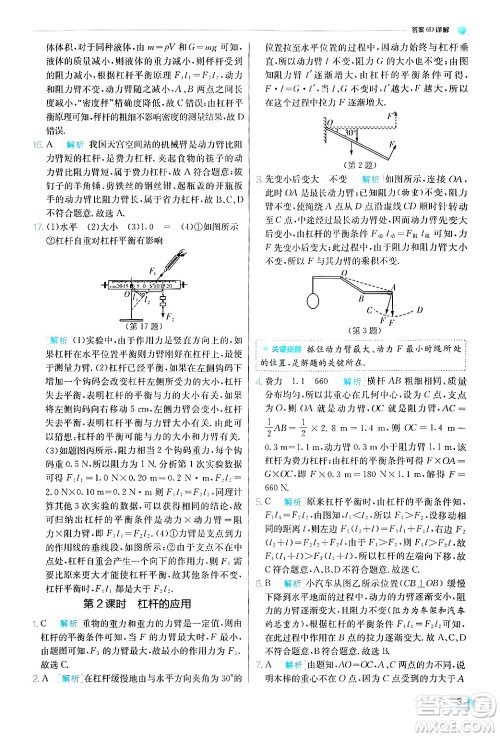 江苏人民出版社2024年秋春雨教育实验班提优训练九年级物理上册苏科版答案