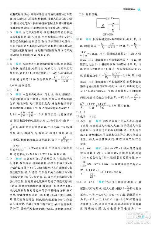 江苏人民出版社2024年秋春雨教育实验班提优训练九年级物理上册北师大版答案