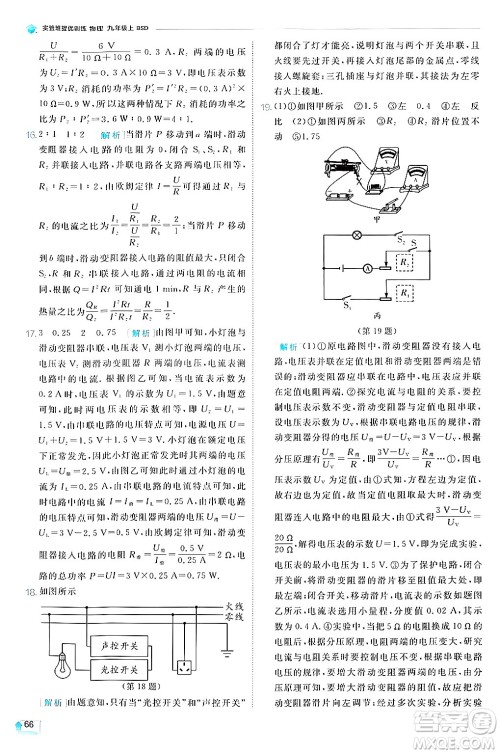 江苏人民出版社2024年秋春雨教育实验班提优训练九年级物理上册北师大版答案