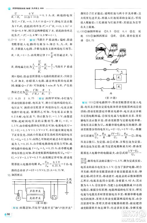 江苏人民出版社2024年秋春雨教育实验班提优训练九年级物理上册北师大版答案