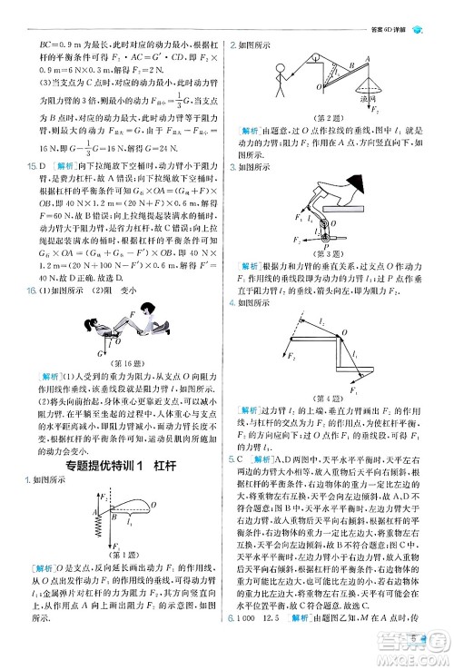 江苏人民出版社2024年秋春雨教育实验班提优训练九年级物理上册苏科版答案