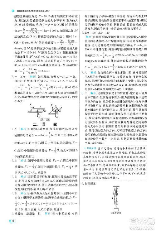 江苏人民出版社2024年秋春雨教育实验班提优训练九年级物理上册苏科版答案