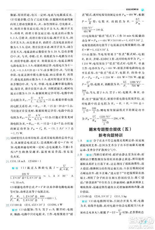 江苏人民出版社2024年秋春雨教育实验班提优训练九年级物理上册北师大版答案 江苏人民出版社2024年秋春雨教育实验班提优训练九年级物理上册北师大版答案