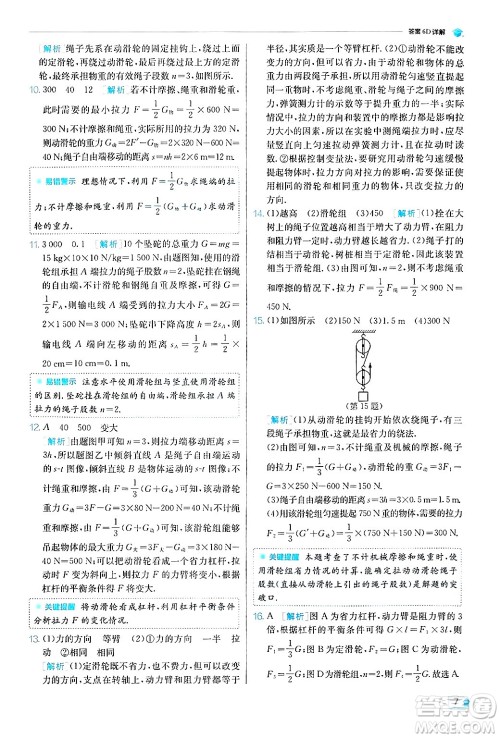 江苏人民出版社2024年秋春雨教育实验班提优训练九年级物理上册苏科版答案