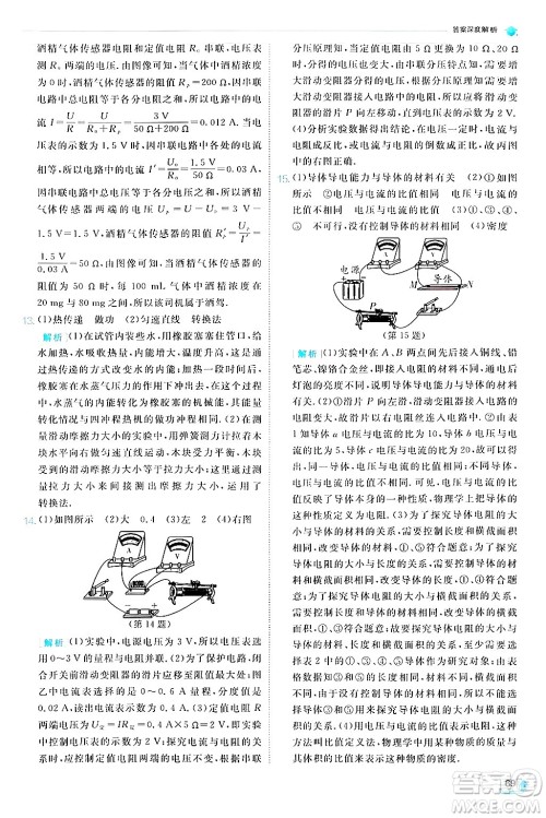 江苏人民出版社2024年秋春雨教育实验班提优训练九年级物理上册北师大版答案 江苏人民出版社2024年秋春雨教育实验班提优训练九年级物理上册北师大版答案
