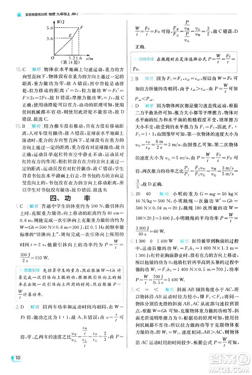 江苏人民出版社2024年秋春雨教育实验班提优训练九年级物理上册苏科版答案