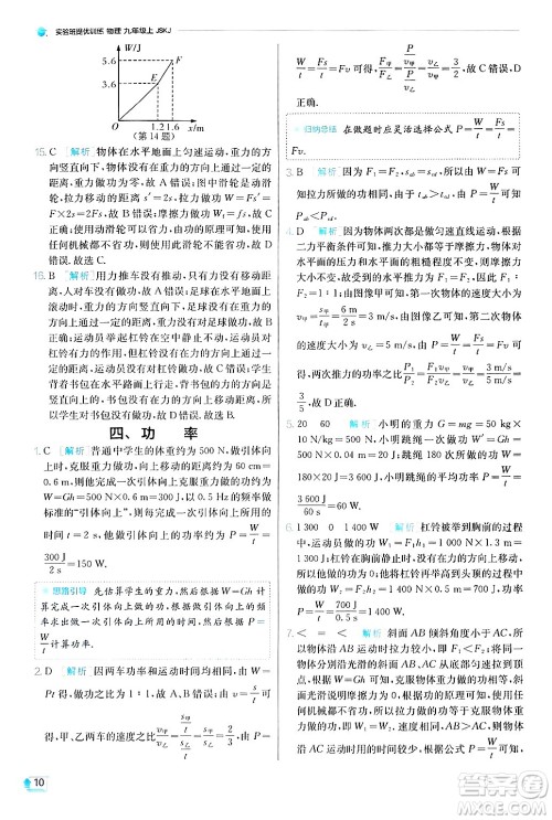江苏人民出版社2024年秋春雨教育实验班提优训练九年级物理上册苏科版答案 江苏人民出版社2024年秋春雨教育实验班提优训练九年级物理上册苏科版答案