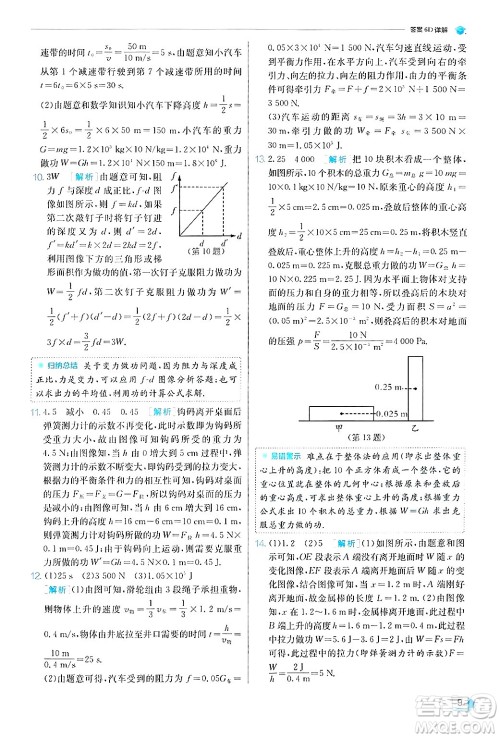 江苏人民出版社2024年秋春雨教育实验班提优训练九年级物理上册苏科版答案