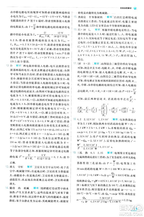 江苏人民出版社2024年秋春雨教育实验班提优训练九年级物理上册北师大版答案