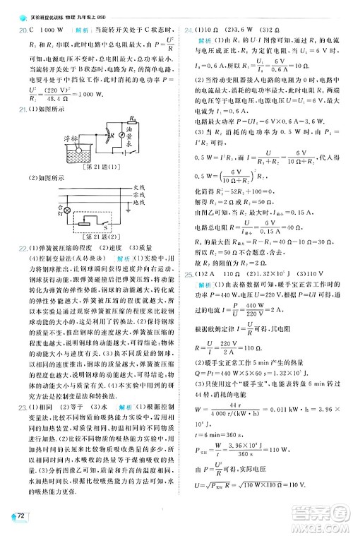 江苏人民出版社2024年秋春雨教育实验班提优训练九年级物理上册北师大版答案