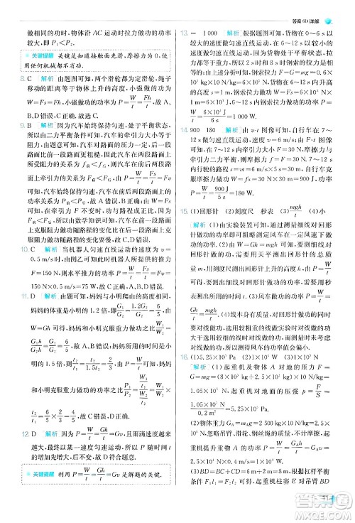 江苏人民出版社2024年秋春雨教育实验班提优训练九年级物理上册苏科版答案