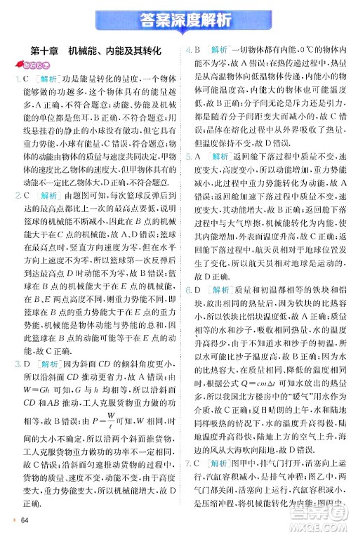江苏人民出版社2024年秋春雨教育实验班提优训练九年级物理上册北师大版答案 江苏人民出版社2024年秋春雨教育实验班提优训练九年级物理上册北师大版答案