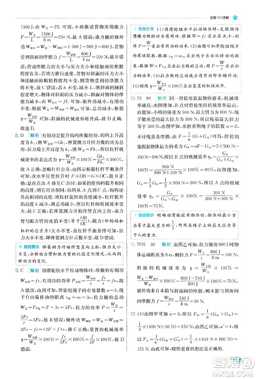 江苏人民出版社2024年秋春雨教育实验班提优训练九年级物理上册苏科版答案