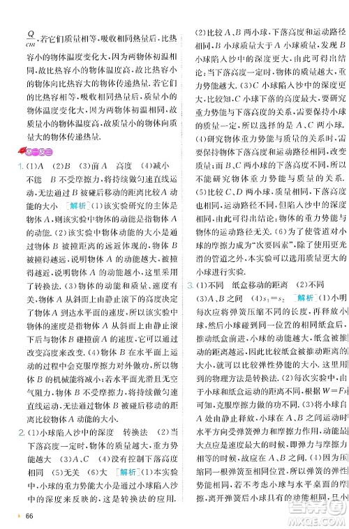 江苏人民出版社2024年秋春雨教育实验班提优训练九年级物理上册北师大版答案 江苏人民出版社2024年秋春雨教育实验班提优训练九年级物理上册北师大版答案