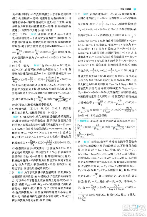 江苏人民出版社2024年秋春雨教育实验班提优训练九年级物理上册苏科版答案 江苏人民出版社2024年秋春雨教育实验班提优训练九年级物理上册苏科版答案