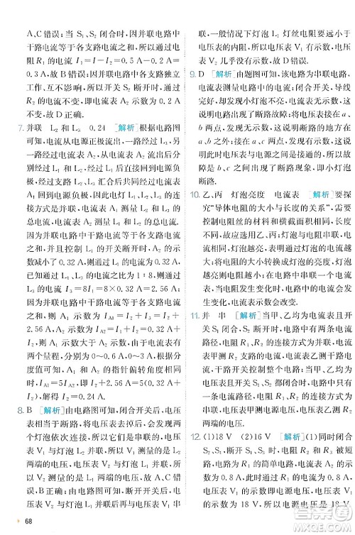 江苏人民出版社2024年秋春雨教育实验班提优训练九年级物理上册北师大版答案