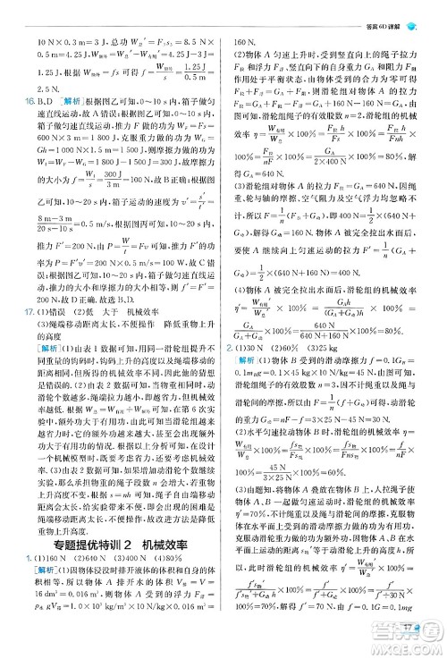 江苏人民出版社2024年秋春雨教育实验班提优训练九年级物理上册苏科版答案