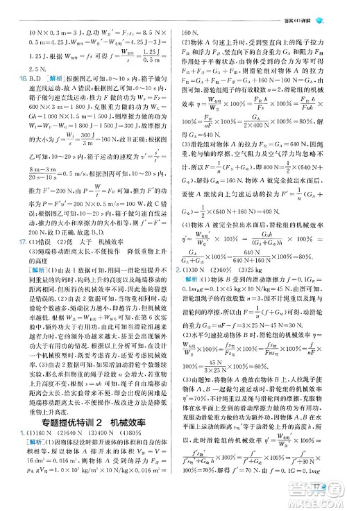 江苏人民出版社2024年秋春雨教育实验班提优训练九年级物理上册苏科版答案 江苏人民出版社2024年秋春雨教育实验班提优训练九年级物理上册苏科版答案