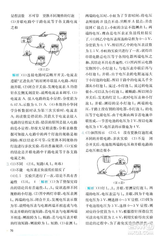 江苏人民出版社2024年秋春雨教育实验班提优训练九年级物理上册北师大版答案 江苏人民出版社2024年秋春雨教育实验班提优训练九年级物理上册北师大版答案