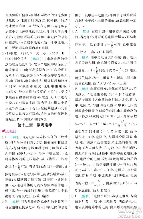 江苏人民出版社2024年秋春雨教育实验班提优训练九年级物理上册北师大版答案 江苏人民出版社2024年秋春雨教育实验班提优训练九年级物理上册北师大版答案
