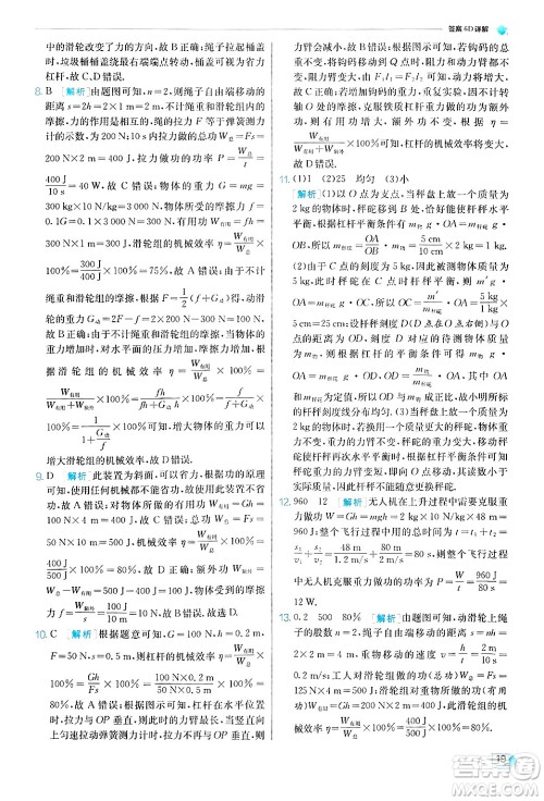 江苏人民出版社2024年秋春雨教育实验班提优训练九年级物理上册苏科版答案